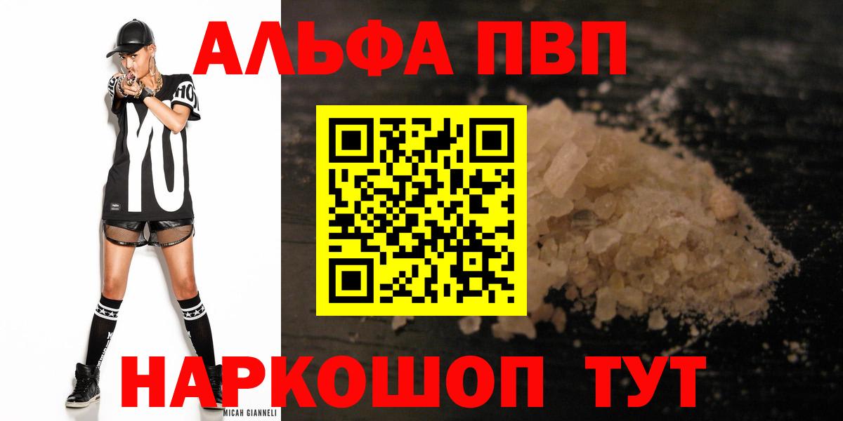 Alpha PVP VHQ  Вход с VPN  где продают наркотики  A-PVP кристаллы  Берёзовский 