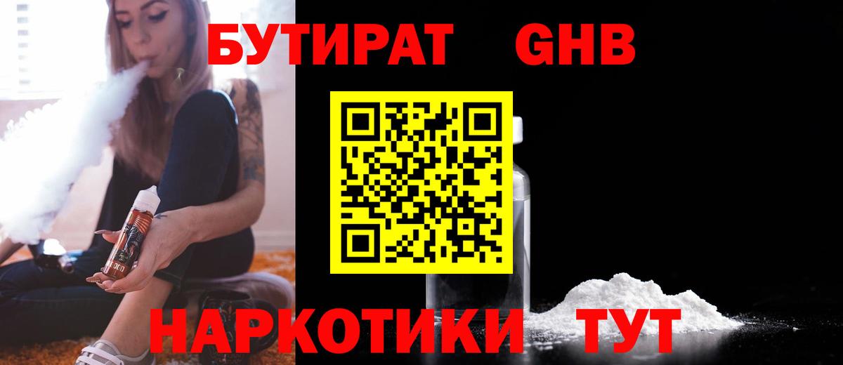Берёзовский  Бутират  Вход с VPN  Бутират BDO 33% 