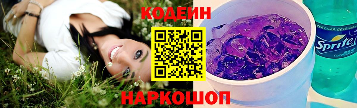Кодеиновый сироп Lean Purple Drank Берёзовский