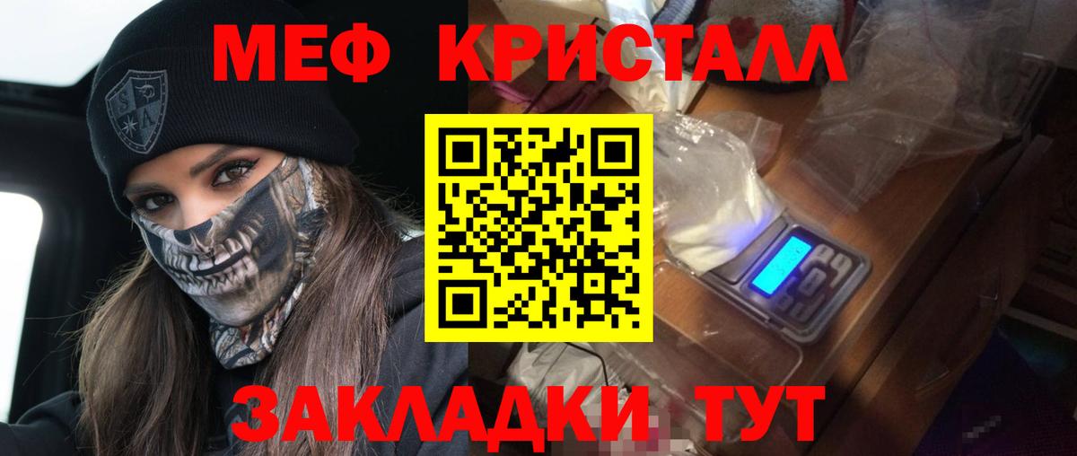 МЕФ кристаллы Берёзовский